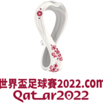世界盃足球賽2022.com - 2022 世界盃- 卡達世界盃最新消息、世界盃賽程、世界盃足球賽新聞 - Logo