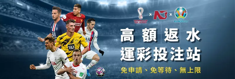 九牛娛樂城 X FIFA WORLD CUP 2022世界盃足球賽 高額返水 玩運彩 場中投注站 - 世足賽2022.com