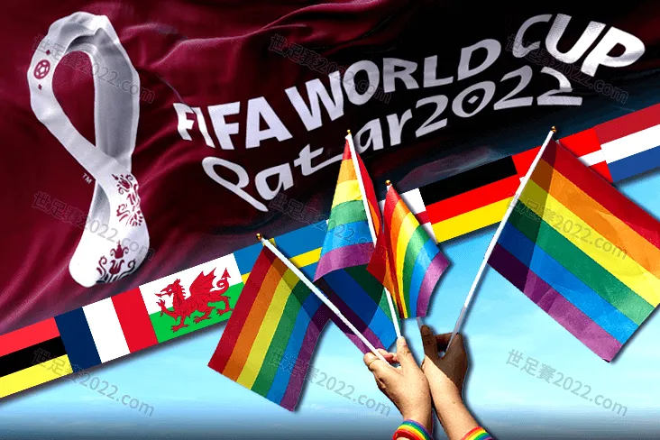 卡達世界盃 人權爭議越演越烈 八國隊長聲援LGBTQ-世足賽2022.com