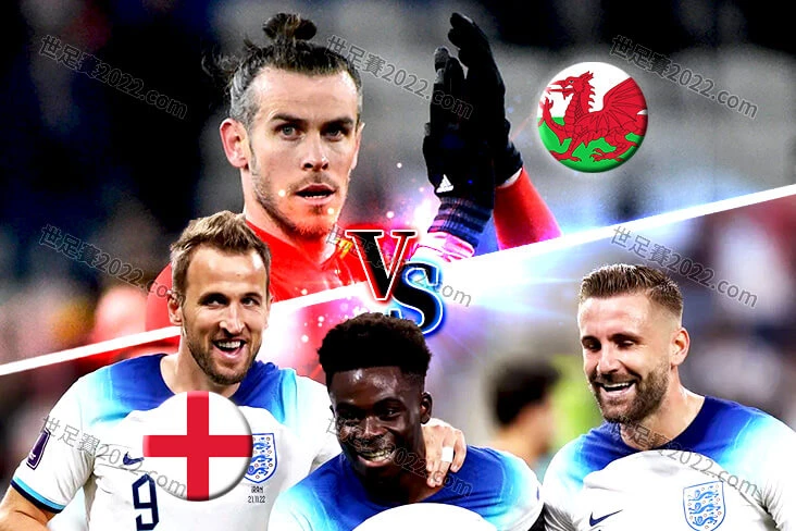 世界盃 英國內戰英格蘭vs威爾斯 三獅屠龍平手就晉級-世足賽2022com