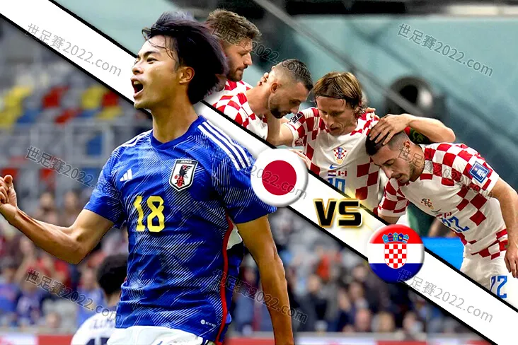 世足賽 16強｜日本VS克羅埃西亞 爆冷王日本有可能晉級嗎-世足賽2022com