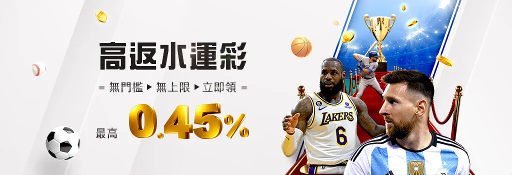 BETS88娛樂城 運彩投注 高額返水-世足賽.com