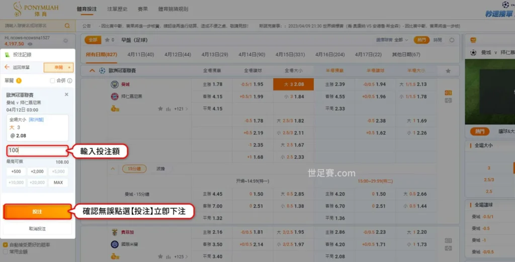 PM體育運彩怎麼買我的注單確認無誤即可立即下注-世足賽com