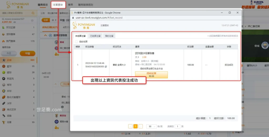 PM體育運彩怎麼買點擊注單歷史確認投注是否成功-世足賽com