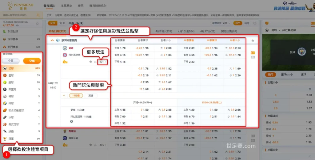 PM體育運彩怎麼買點選欲投注體育賽事項目並點擊-世足賽com