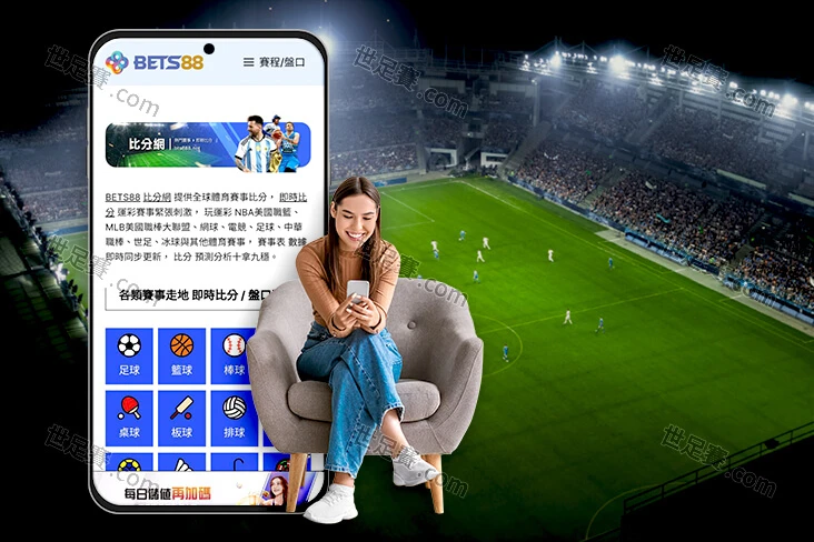 足球賽果 推薦網站 7m足球比分網 PM體育BETS88比分網-世足賽com